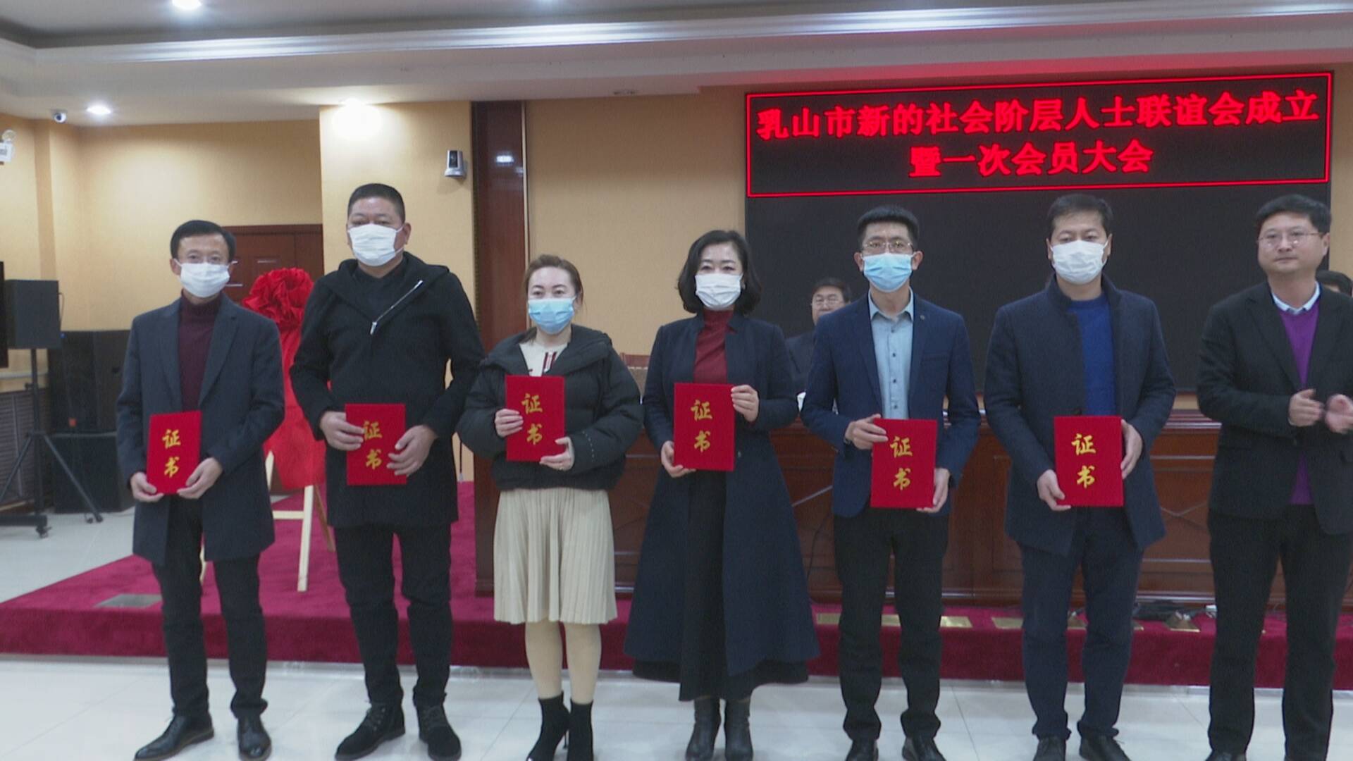 乳山市新的社会阶层人士联谊会正式成立