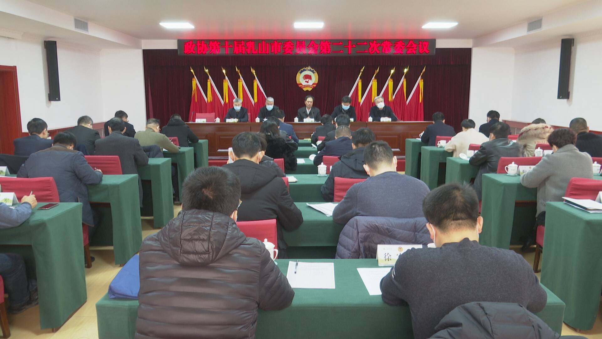 乳山市政府 乳山要闻 市政协召开十届二十二次常委会议