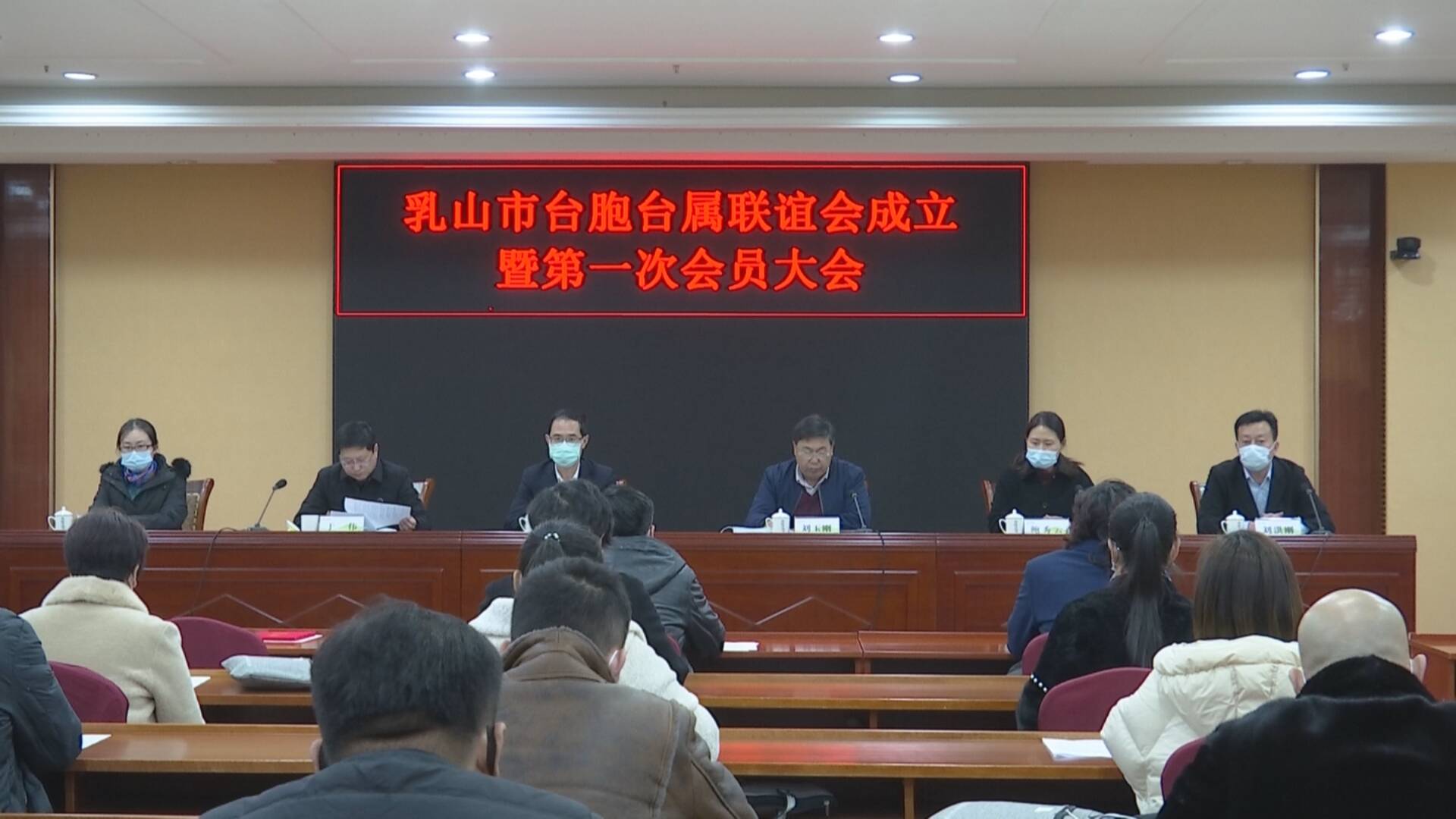 乳山市台胞台属联谊会成立