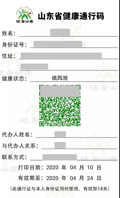 核酸行程码上查山东健康码重大升级