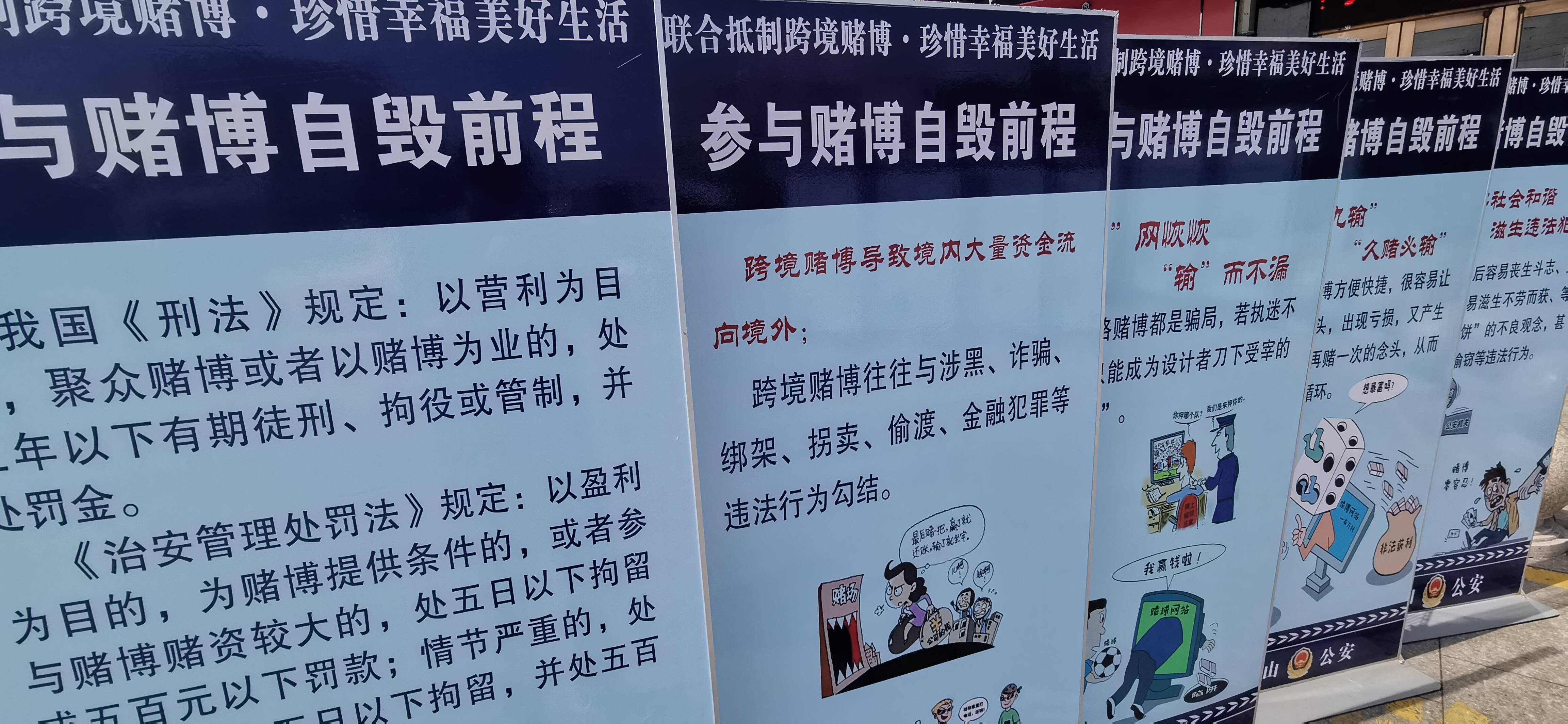 民警通过摆放宣传展板,发放宣传材料等形式,向群众讲解跨境赌博犯罪的
