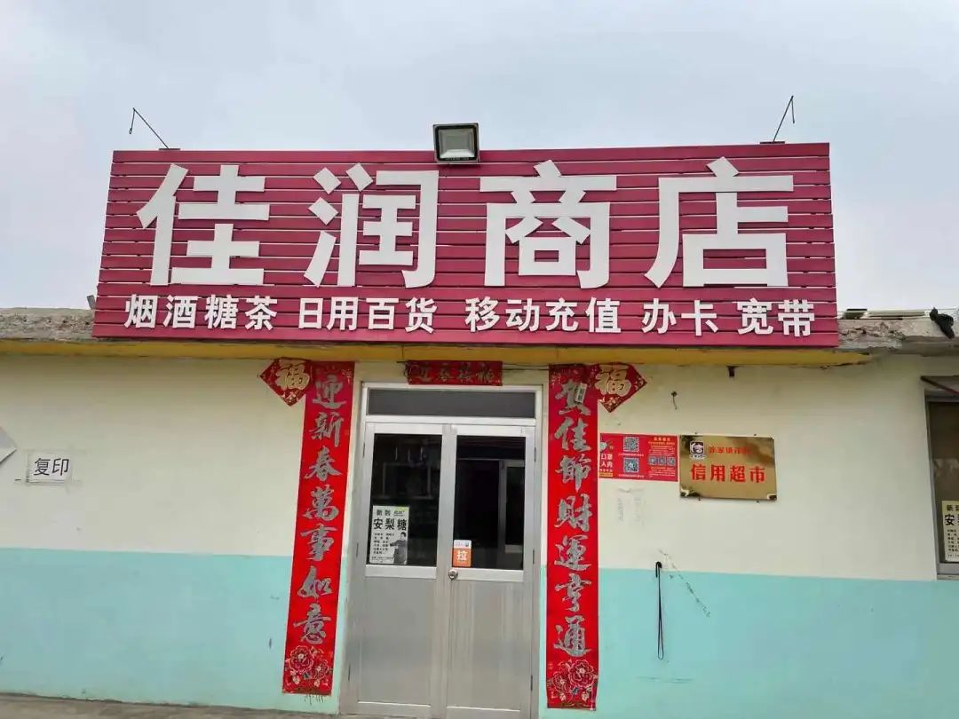 乳山市徐家镇:挂牌成立"信用超市" 助力信用体系建设
