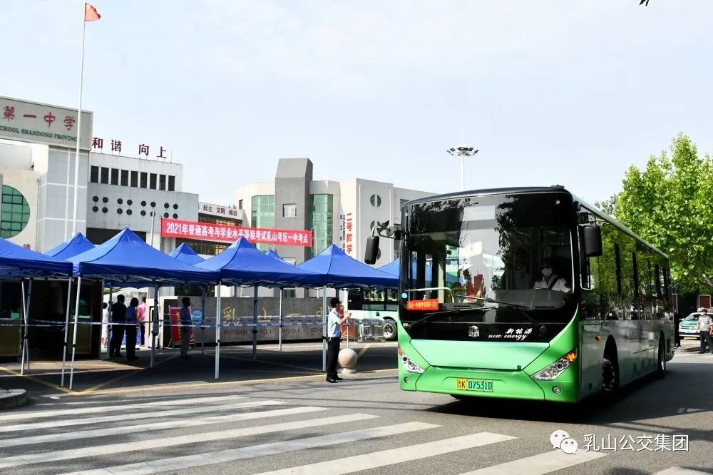 乳山市公交集团:助力高考 为梦护航