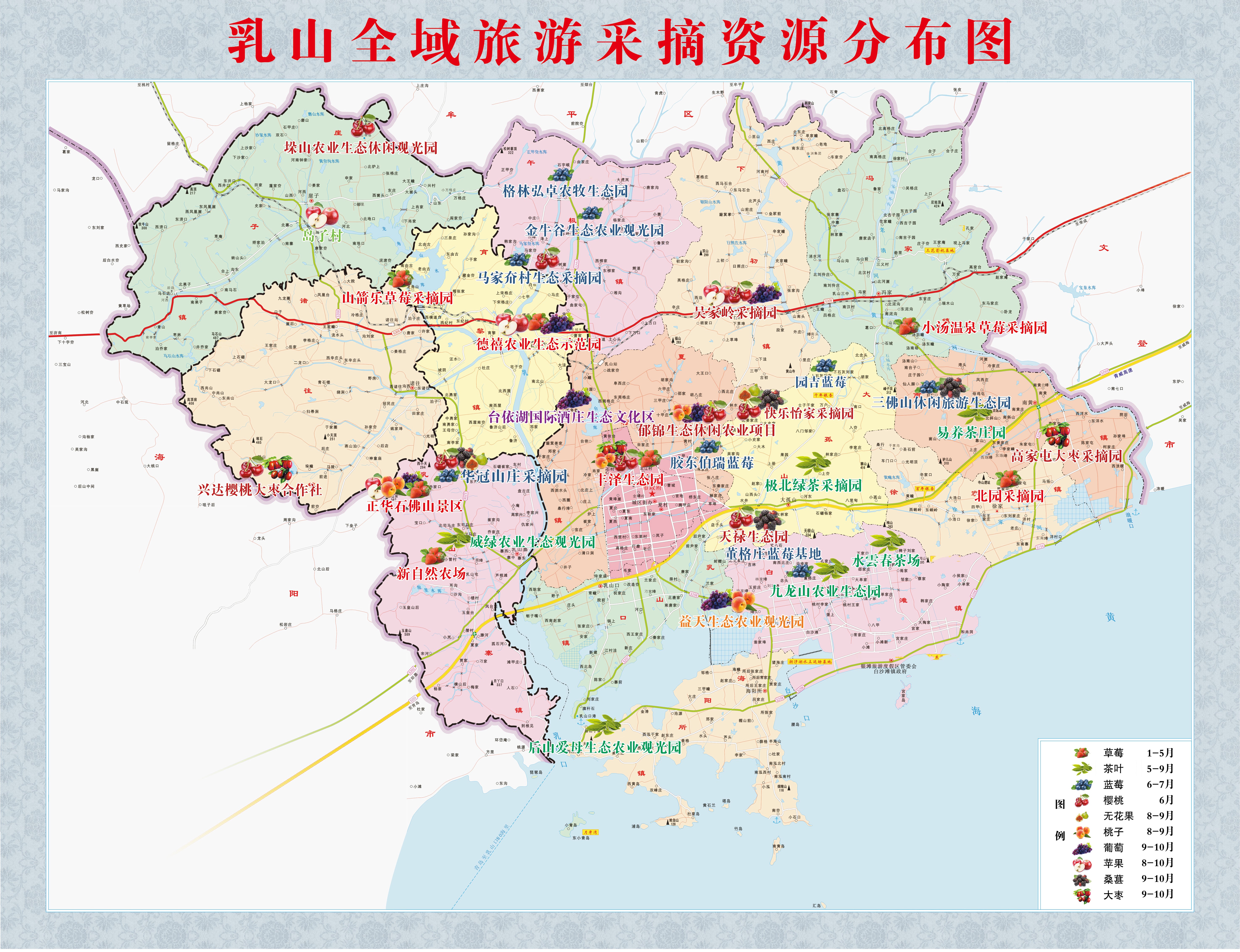 乳山全域旅游采摘资源分布图