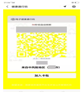 山东省电子健康通行码政策解读及申领流程