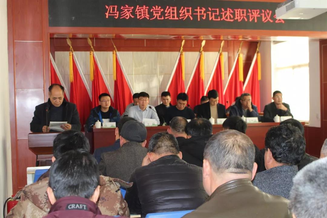 乳山市政府 业务工作 冯家镇召开基层党建述职暨2019