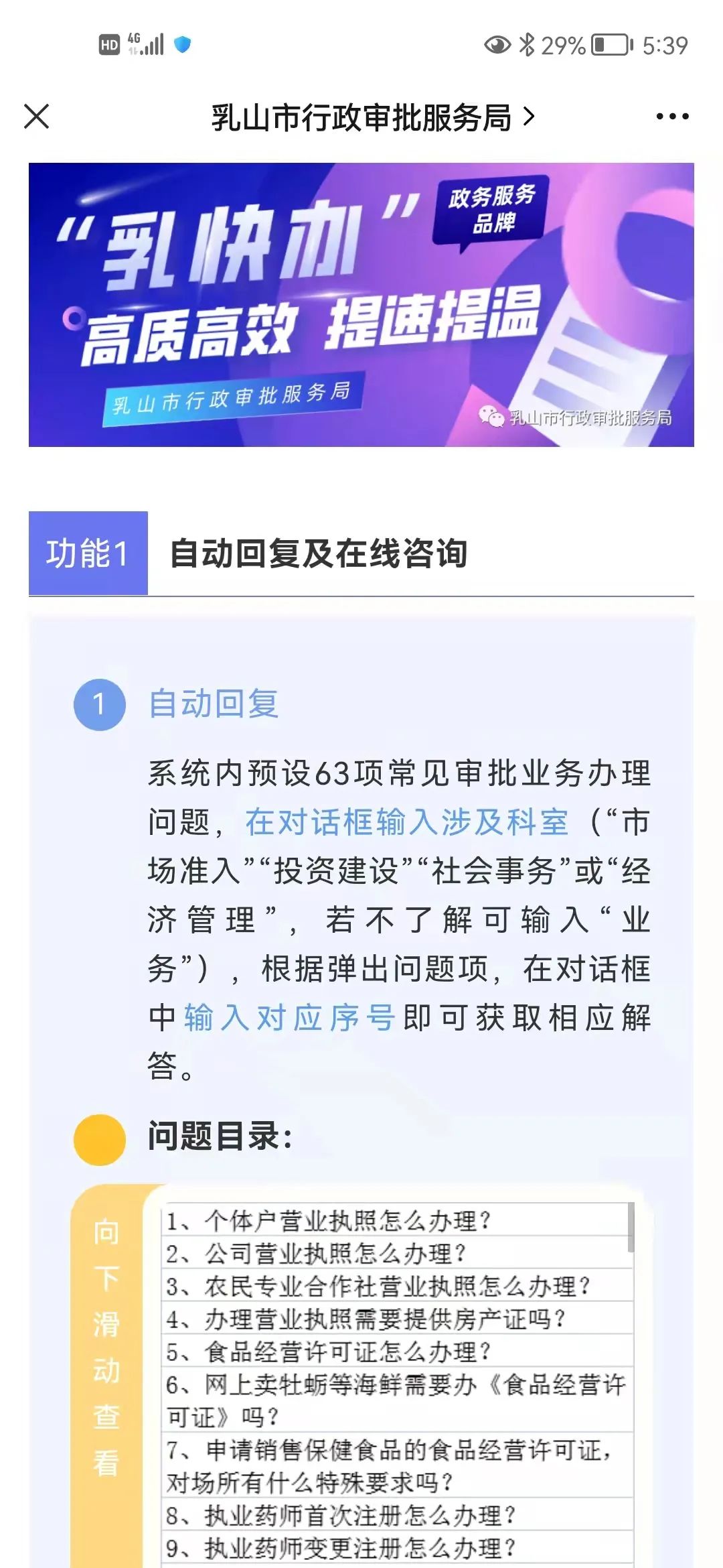 【政务服务】乳山市行政审批服务局：乳山市政府持续优化营商环境 疫情期间助您“乳快办” | 政务服务大厅线上版
