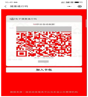 健康通行码红色主要包括以下人群:来自疫情防控重点地区和高风险地区