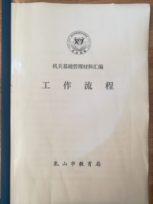 创新 基础管理.jpg