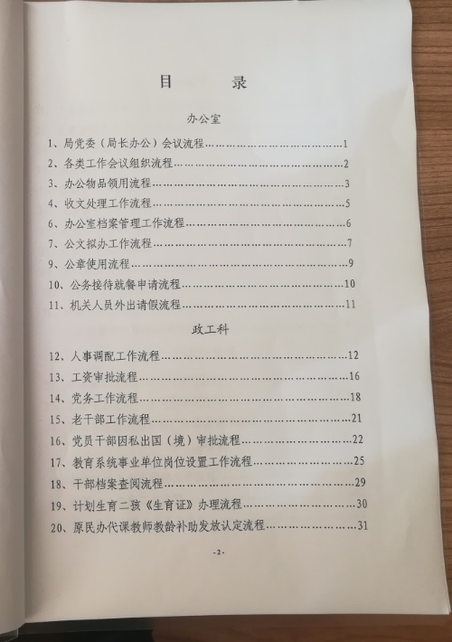 创新 基础管理2.jpg